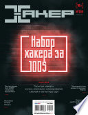 Журнал «Хакер» No10/2014