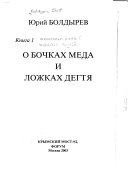 О бочках меда и ложках дегтя