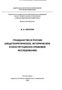 Гражданство в России