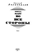 Поезд идёт во все стороны