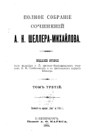 Zhiznʹ Shupova, ego rodnykh i znakomykh. Razskazy