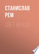 Свет венца