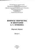 Voprosy tvorchestva i biografii A.S. Pushkina