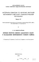 Materialy Komissii po izuchenii͡u I͡Akutskoĭ avtonomnoĭ sovetskoĭ sot͡sialisticheskoĭ respubliki