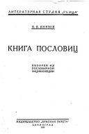 Книга пословиц