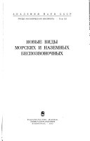 Труды Зоологического института