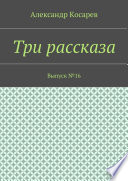 Заметки кладоискателя. Выпуск