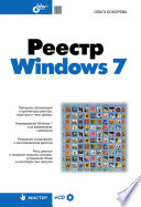 Реестр Windows 7