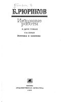 Избранные работы в двух томах: Эстетика и классика