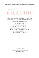 Подготовительные материалы к книге 