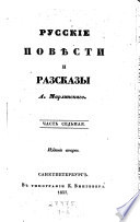 Russkije povjesti i razskazy