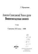 Алексеев-Станиславский, Чехов и другие