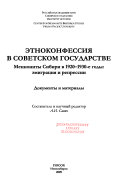 Этноконфессия в Советском государсте