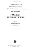 Русская терминология