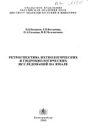 Экосистемы Среднего Приобья