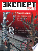 Эксперт Урал 13-2013
