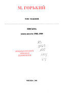 Письма в двадцати четырех томах: Письма, августа 1908-1909