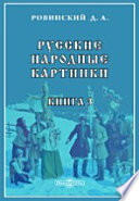 Русские народные картинки