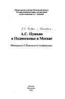 А.С. Пушкин в Подмосковье и Москве