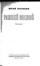 Ранней весной