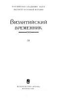 Византийский временник