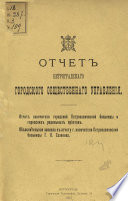 Отчет городской управы за 1913 г. Часть 8