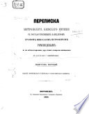 Perepiska Mitropolita Kīevskago Evgenīi︠a︡ s gosudarstvennym kant︠s︡lerom grafom Nikolaem Petrovichem Rumi︠a︡nt︠s︡evym i s ni︠e︡kotorymi drugimi sovremennikami
