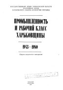 Promyshlennost' i rabochii klass Khar'kovshchiny, 1943-1980