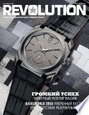 Журнал Revolution No45, июнь 2016