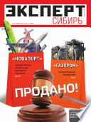Эксперт Сибирь 9-10-2011