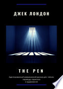 The Pen. Адаптированный американский рассказ для чтения, перевода, пересказа и аудирования