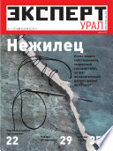 Эксперт Урал 20-2012