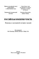 Российская империя чувств