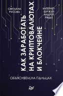 Как заработать на криптовалютах и блокчейне. Объясняем на пальцах