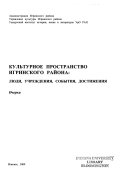 Культурное пространство Игринского района