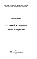 Леонтий Карпович