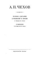 Рассказы, повести, 1898-1903