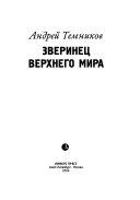 Зверинец Верхнего Мира