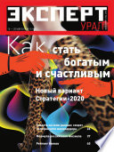 Эксперт Урал 19-2011