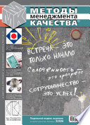 Методы менеджмента качества No 10 2009