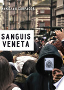 Sanguis veneta