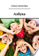 Азбука