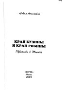 Край бузины и край рябины