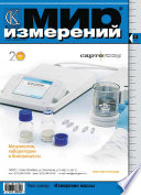 Мир измерений No 1 2012