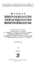 Zeitschrift für Microbiologie, Epidemiologie und Immunitätsforschung