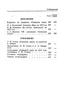 Северная лира на 1827 год