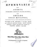 Примѣчания на отвѣт господина генерал-маиора Болтина, на письмо князя Щербатова, сочинителя Российской истории