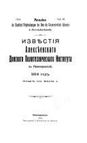 Annales de l'Institut politechnique du Don du Césaŕevitch Alexis à Novotcherkassk