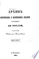 Arkhiv istoricheskikh i prakticheskikh svi︠e︡di︠e︡dīĭ, otnosi︠a︡shchikhsi︠a︡ do Rossīi