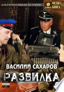 Развилка